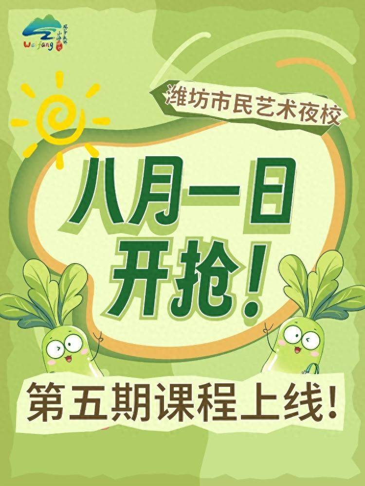 潍坊市民艺术夜校五期课程火热开抢