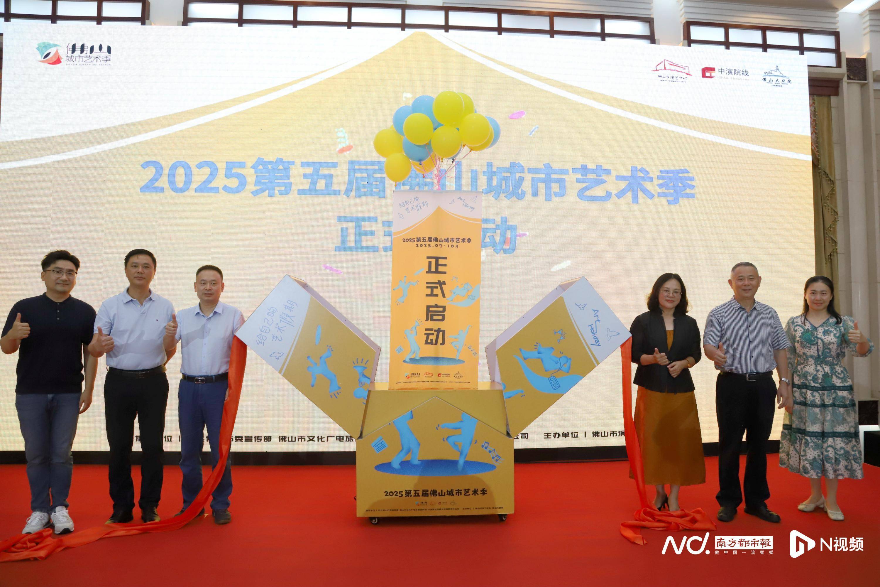 21部精品剧目轮番上演，2025第五届佛山城市艺术季启幕