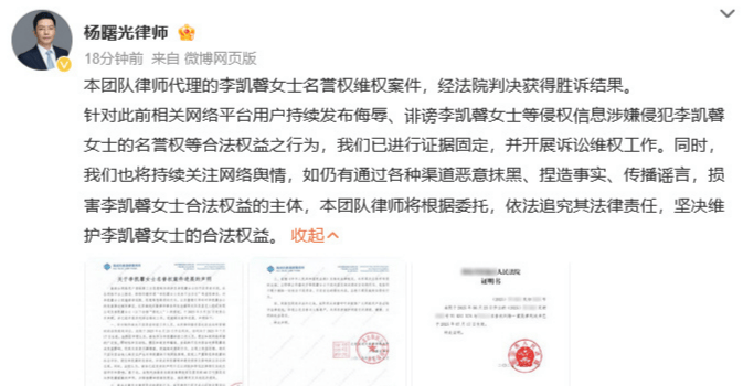 李凯馨名誉权案胜诉 法院判决前工作人员为造谣实名制道歉