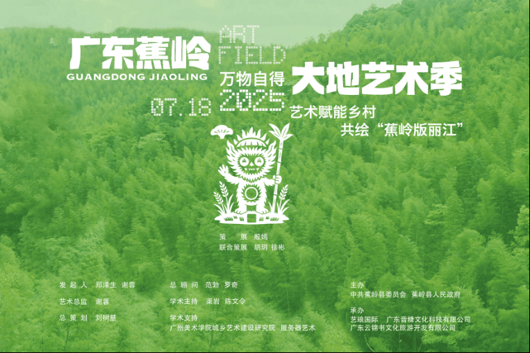 广东蕉岭大地艺术季9月下旬开幕！