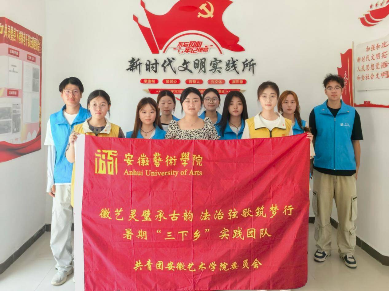 安徽艺术学院2025年暑期“三下乡”实践团队赴灵璧县开展乡村振兴、法治非遗融合实践 ——艺术为笔绘乡村 法治为墨润民心