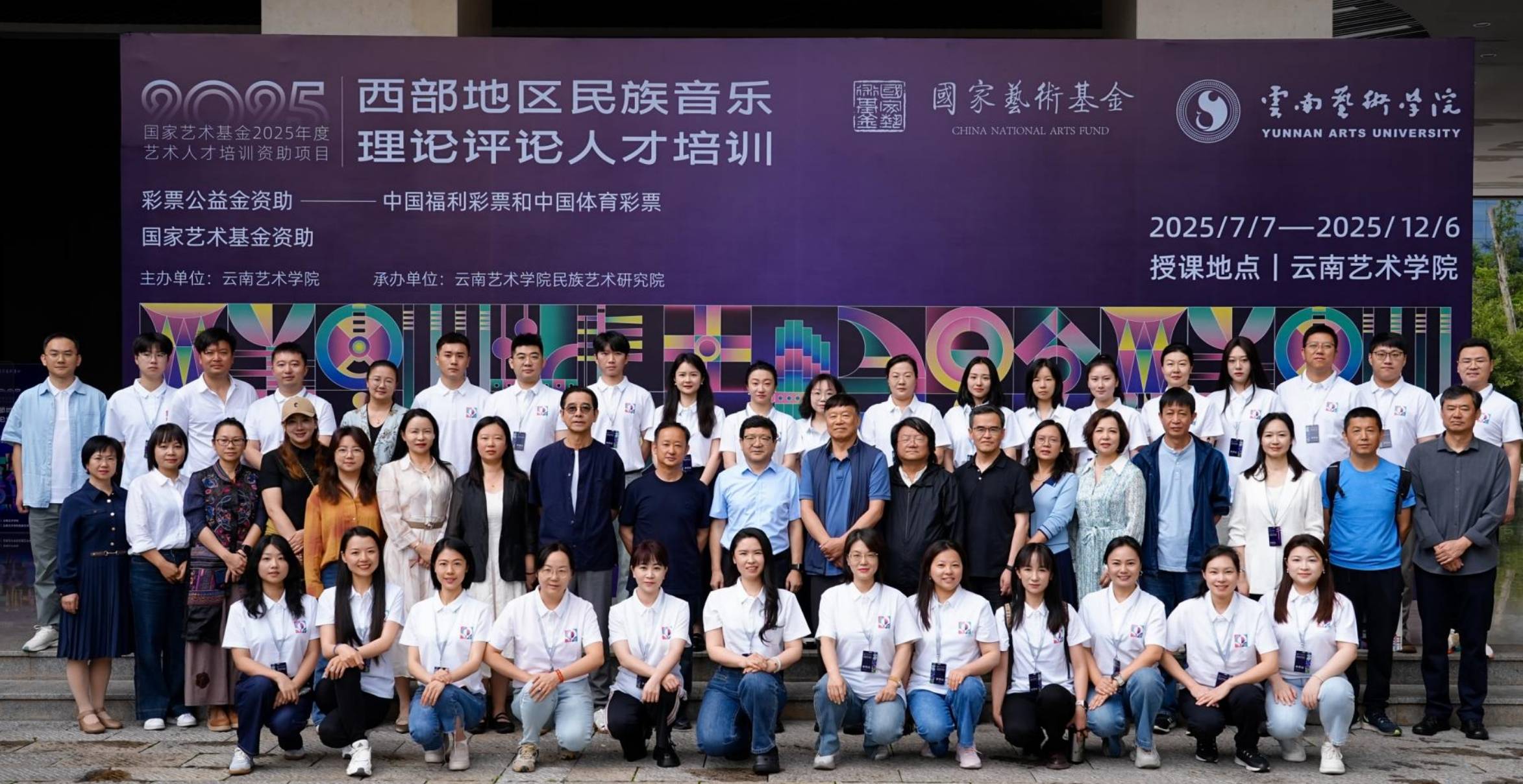 西部地区民族音乐理论评论人才培训在云南艺术学院开班