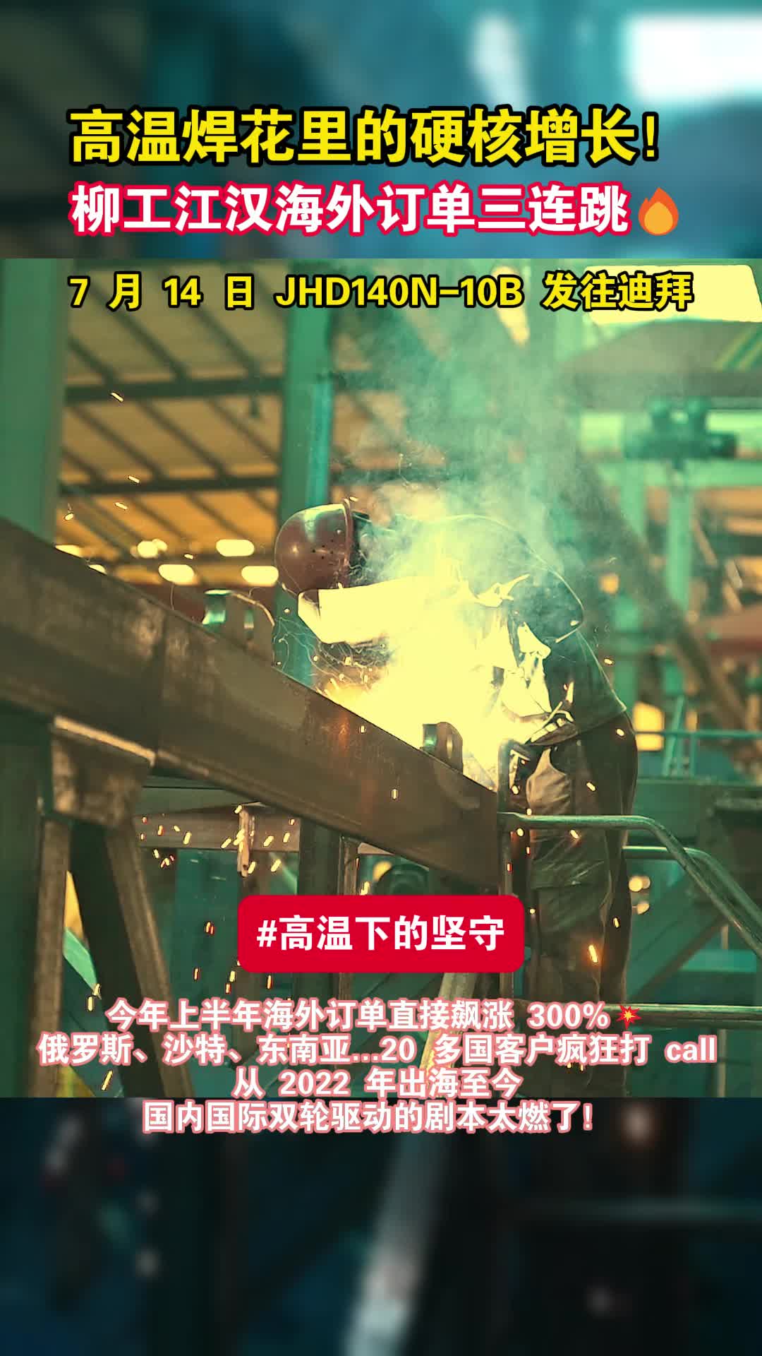 高温赶产忙 柳工江汉海外订单实现三倍增长