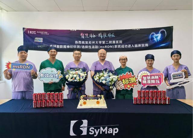 高血压治疗新突破 郑大二附院开展msRDN手术