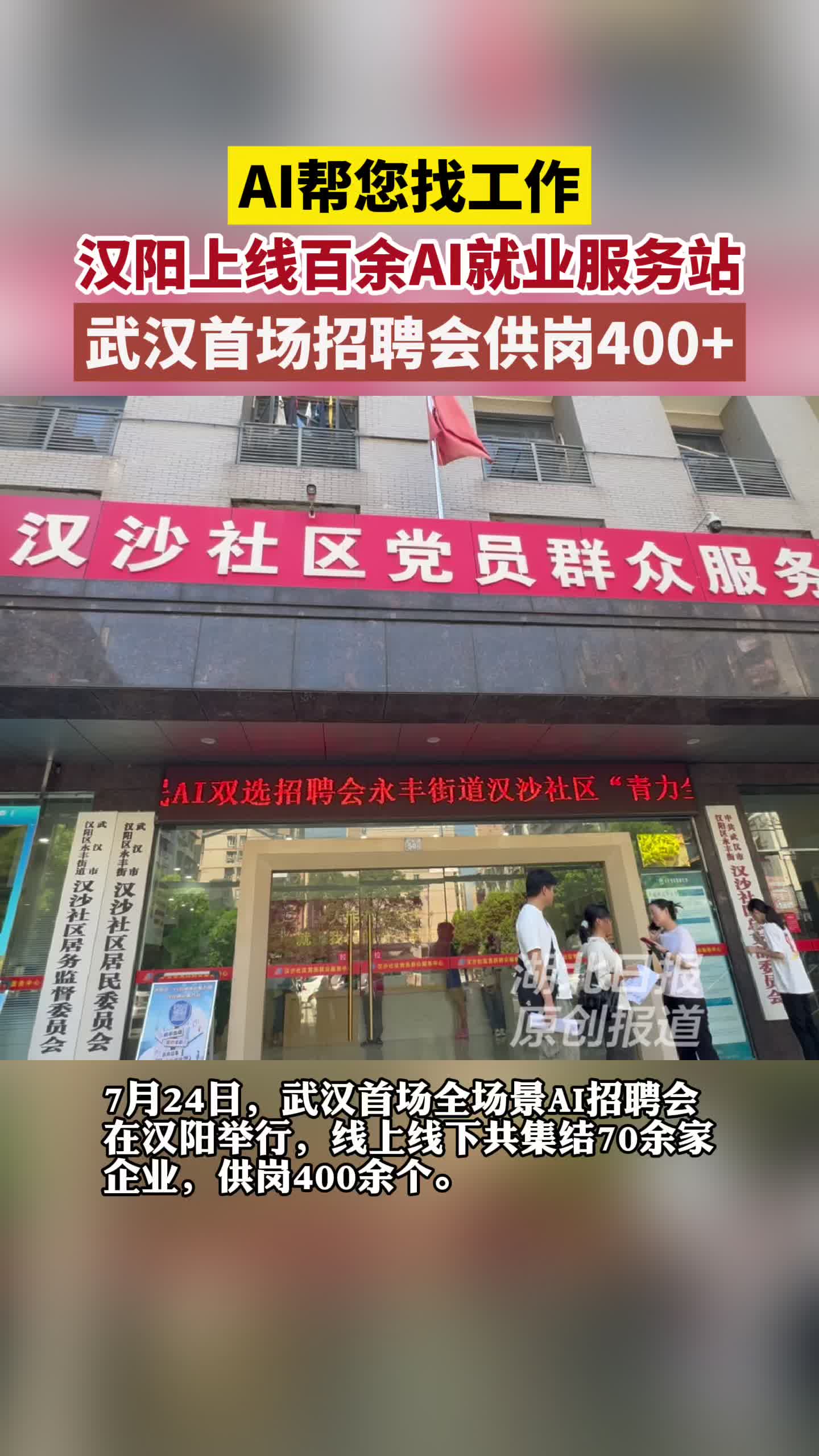 AI帮您找工作！汉阳全场景AI招聘会供岗400余个