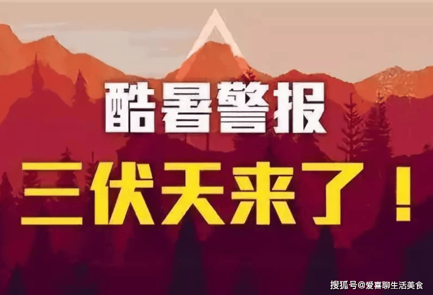 原创            入伏后，三伏天的5个禁忌要清楚，饮食上更要忌口，暑伏才不受苦！