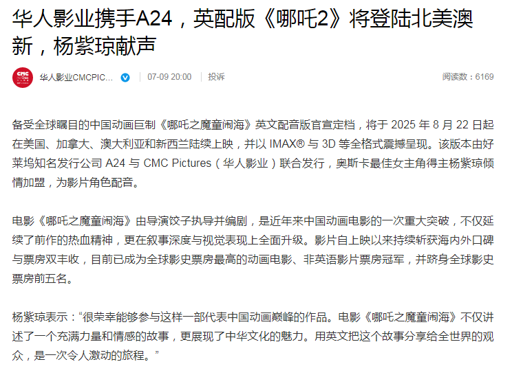 原创            《哪吒2》卷土重来！8月22日重映，杨紫琼加盟：很荣幸能够参与