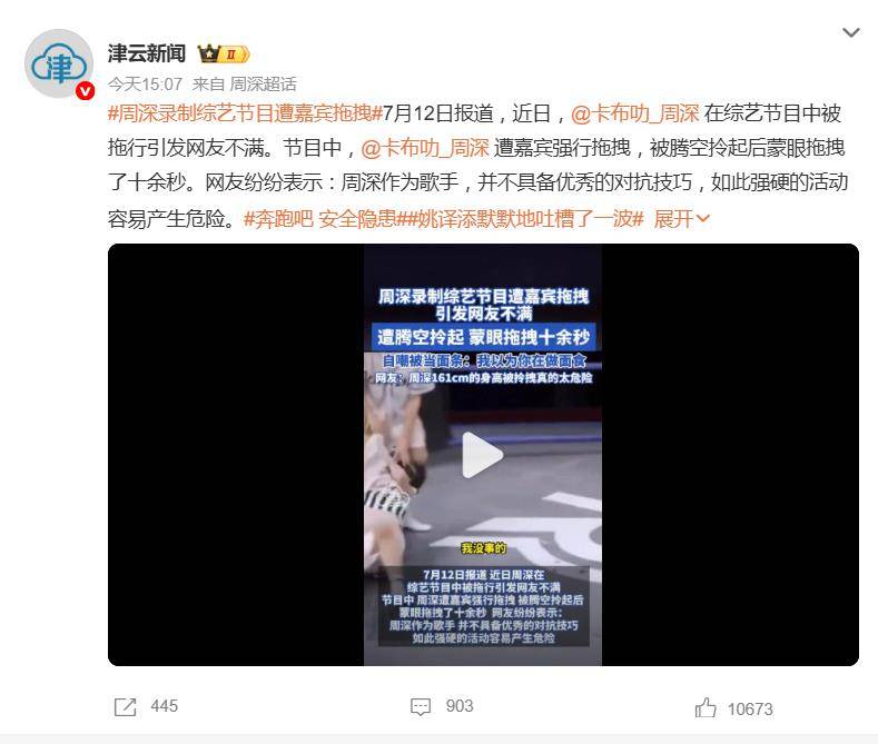 原创            周深录制综艺, 意外被嘉宾拖拽, 现场惊险瞬间曝光