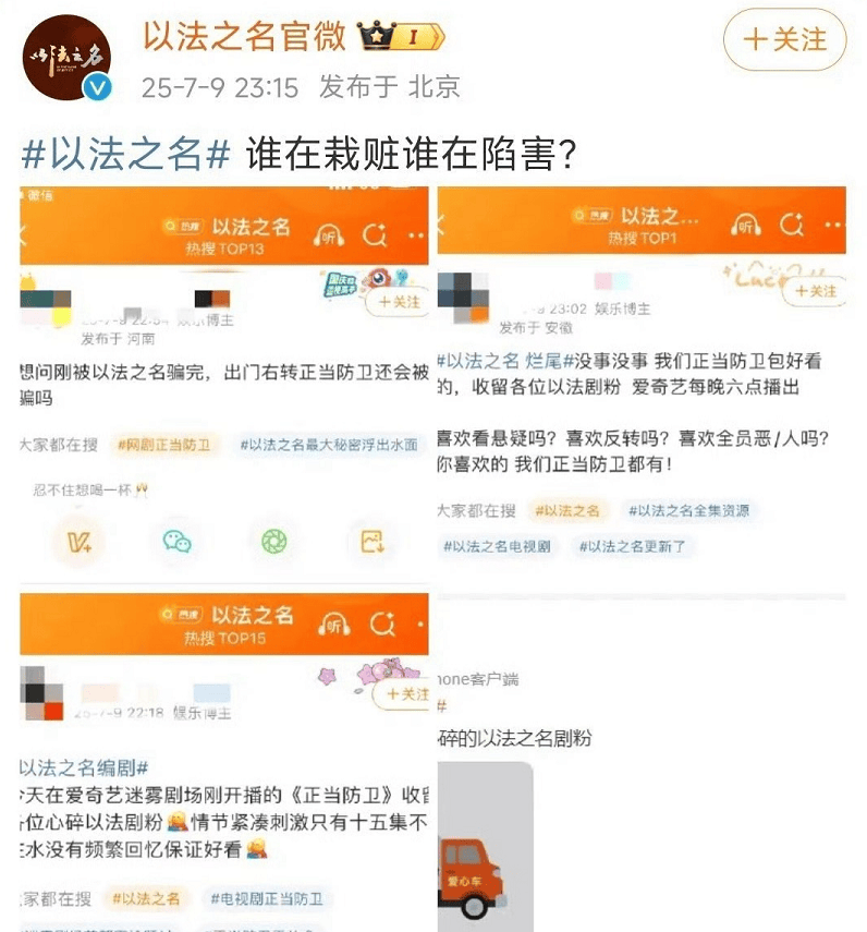 《以法之名》大结局被批“烂尾” 片方回应：谁在栽赃谁在陷害？