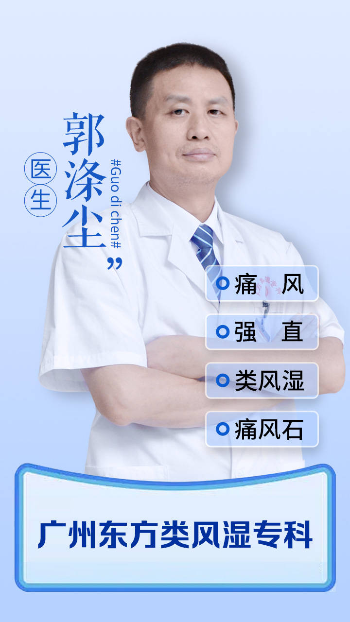 广州痛风专家郭涤尘医生：男性尿酸多少是正常范围内？