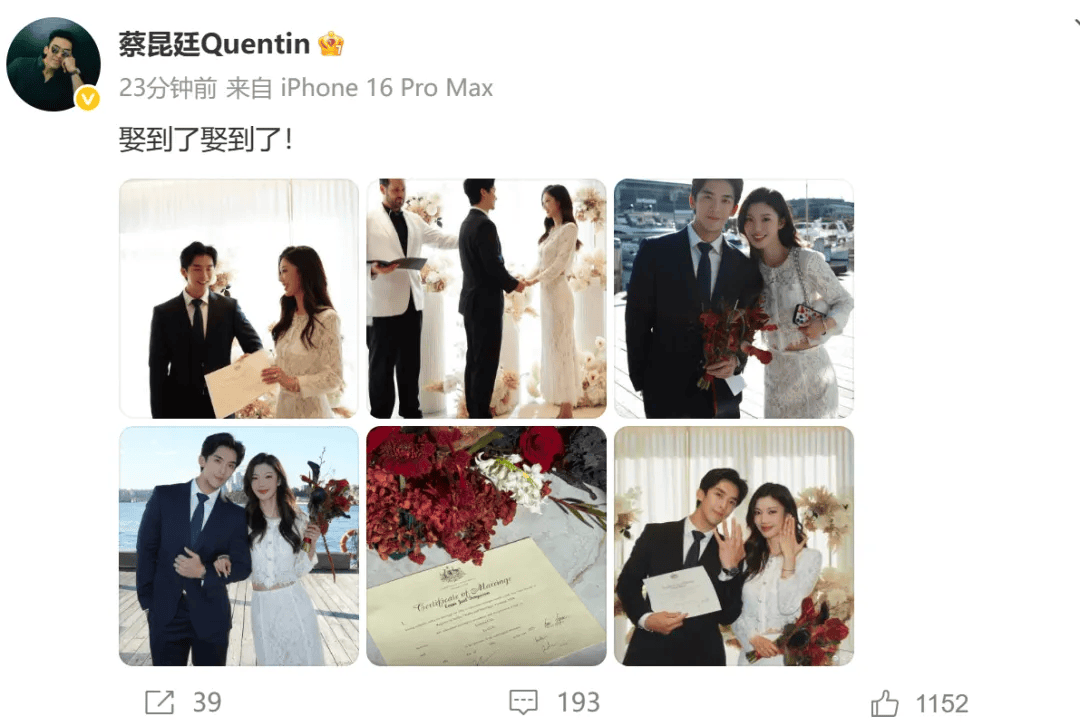 恭喜！他俩宣布结婚