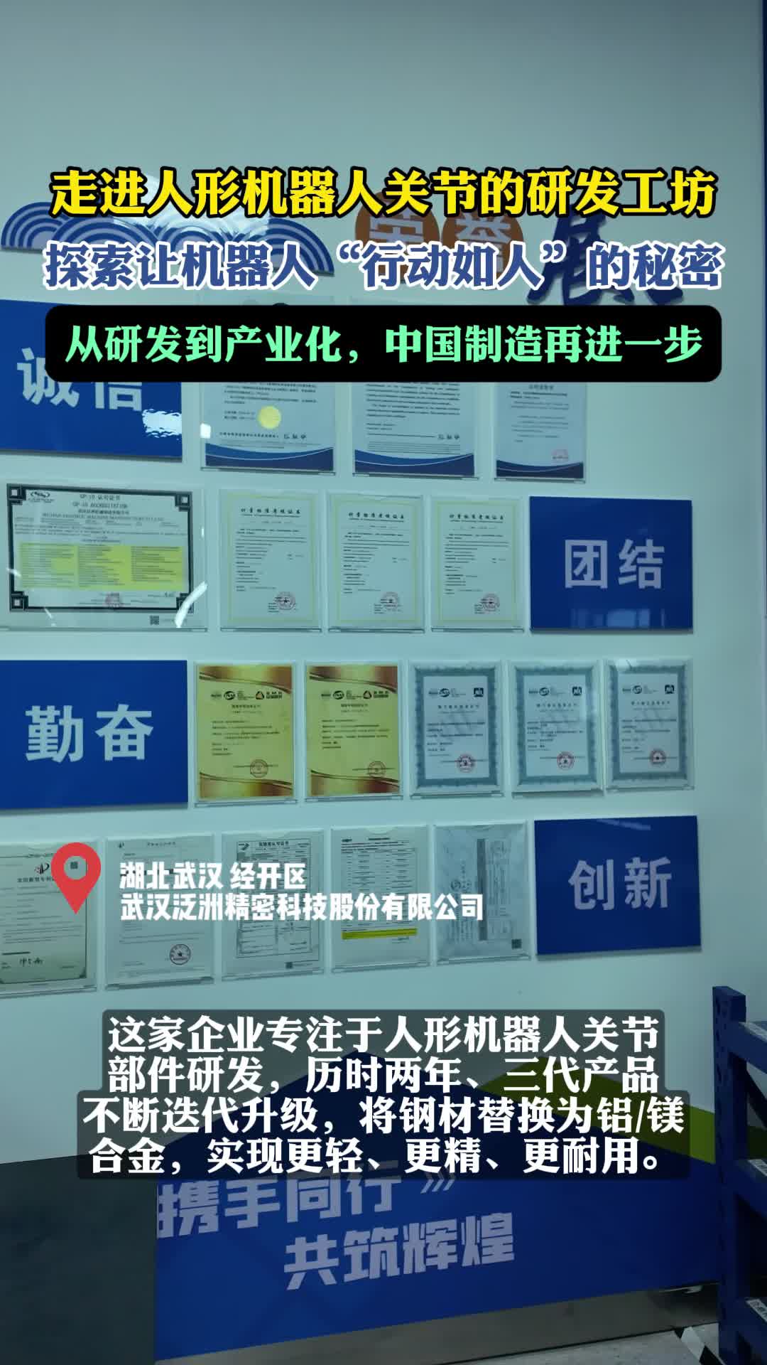 武汉泛洲谐波：为人形机器人打造更灵活的“关节”