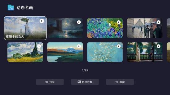 名画“动”起来！三星艺术画廊升级
