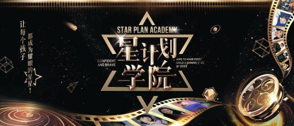 【开播啦】小演员集结！浙江8套《星计划学院》闪耀登场