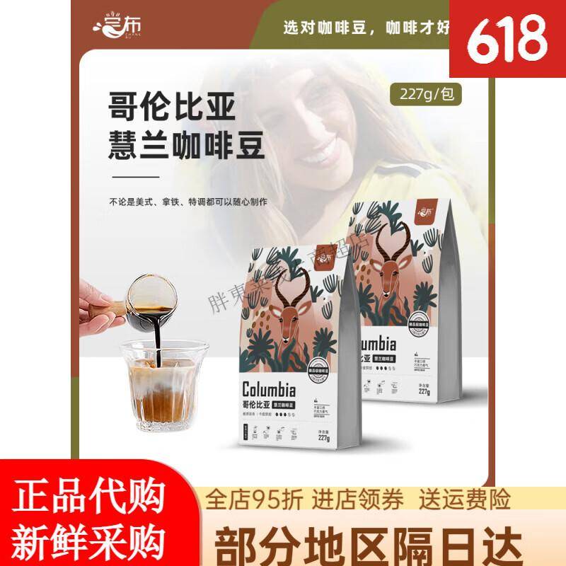 哥伦比亚慧兰咖啡豆：解锁手冲艺术的黄金风味密码