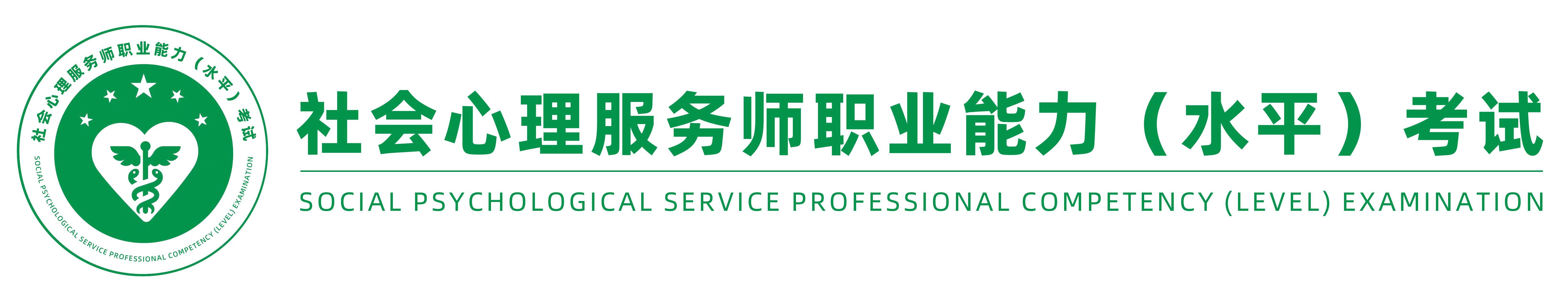 社会心理服务师考试网：抑郁风险高发时代的新选择！