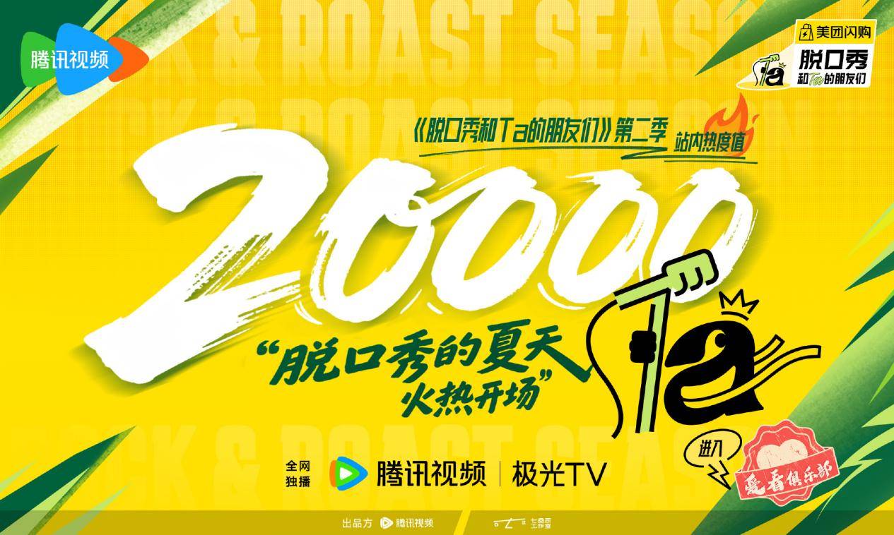 笑果文化再下一城，《脱友2》打响脱口秀行业“夏日主场战”