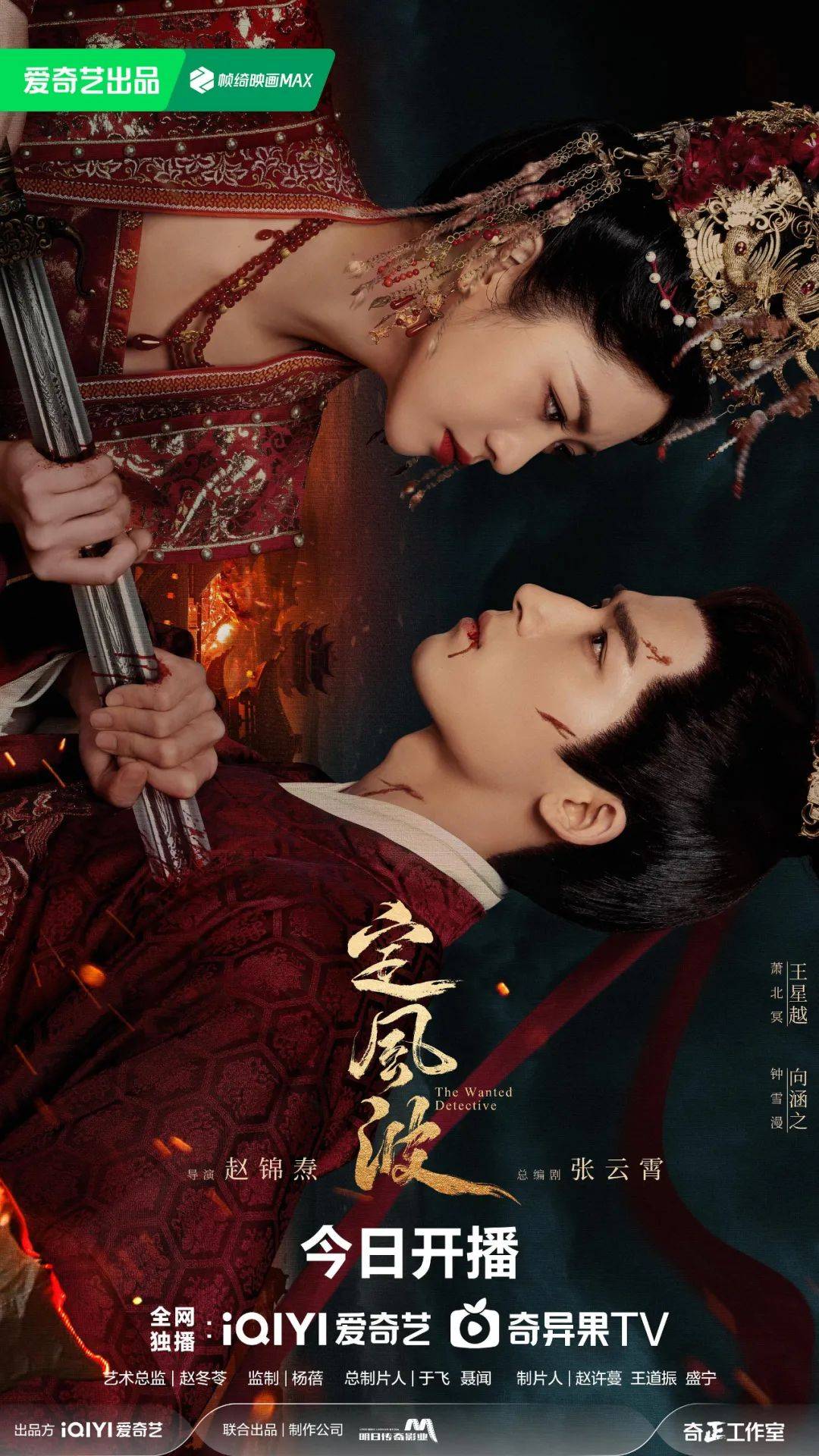 原创            王星越《定风波》七大诡案太惨烈！夜煞真身现，屠城血未干