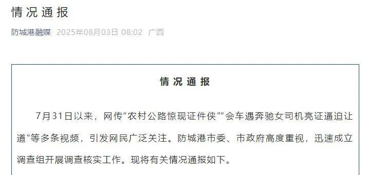 防城港亮证女事件通报回避了五大问题，急需提级调查！