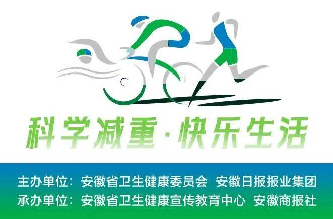 分享瘦身真经 指导疾病防控——安徽体重管理年健康社区行暨《传染病防治法》主题宣传走进安庆