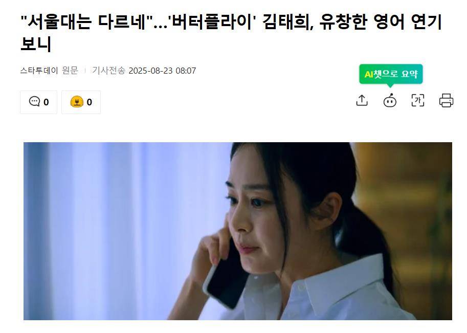 原创            金泰希英语演技成话题，韩网友：不愧是首尔大学出身