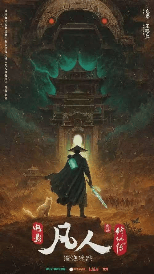 原创            《凡人修仙传》：被排挤，被孤立，被师傅算计，韩立如何逆风翻盘