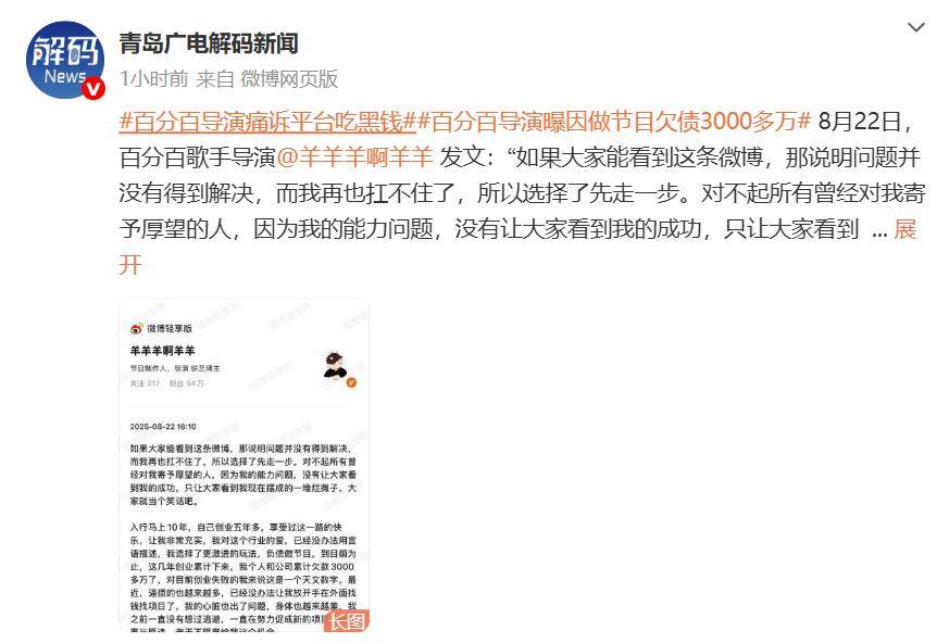 原创            28岁导演自曝做节目欠债3000多万，疑选择轻生！本人发文回应：现已被警察解救