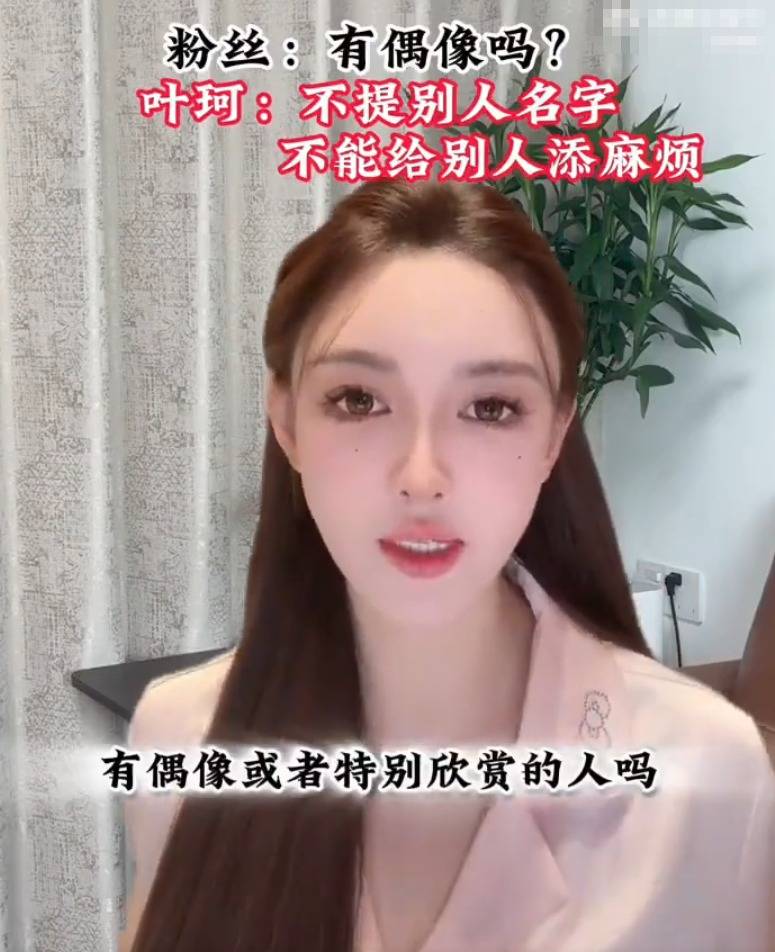 叶珂称自己只“洗白”了40% 回避提及他人名字