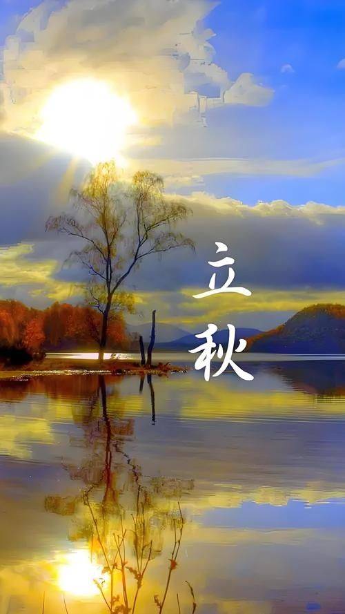 立秋，传统“贴秋膘”重在调理，现代人根据自身需求科学调整~