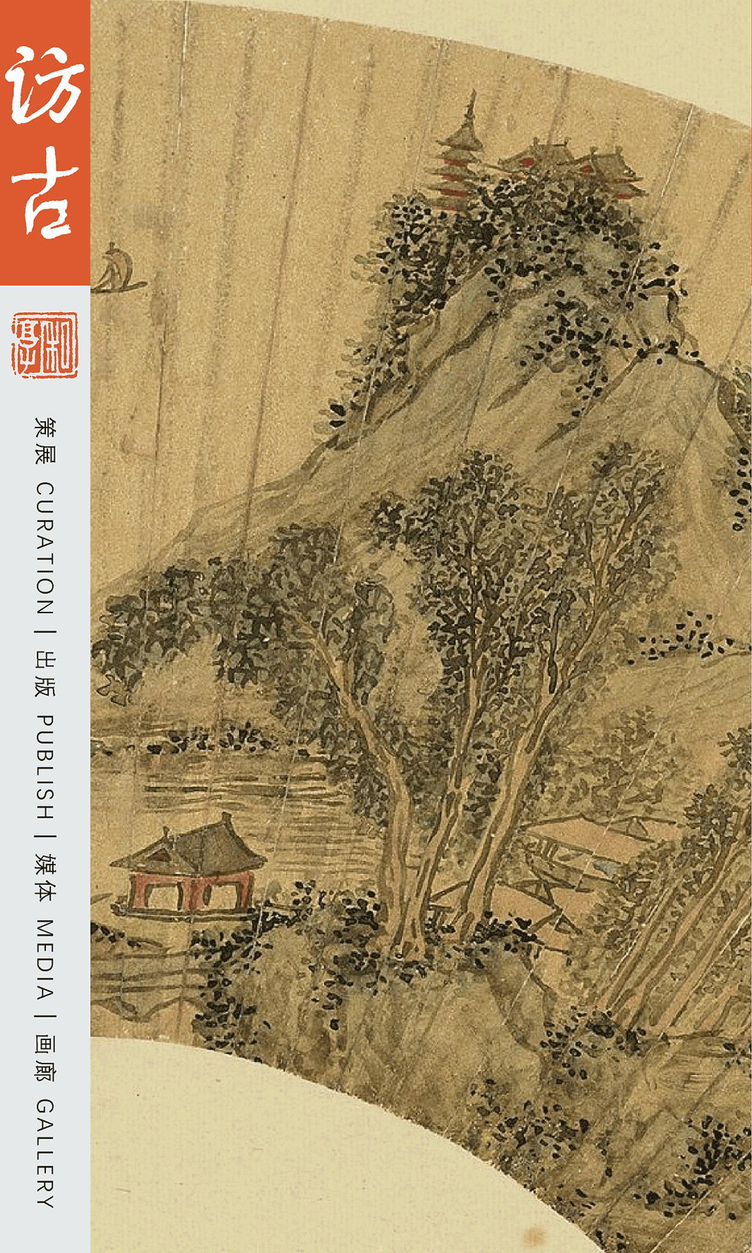 文心寄扇——文徵明扇面集锦丨私享艺术