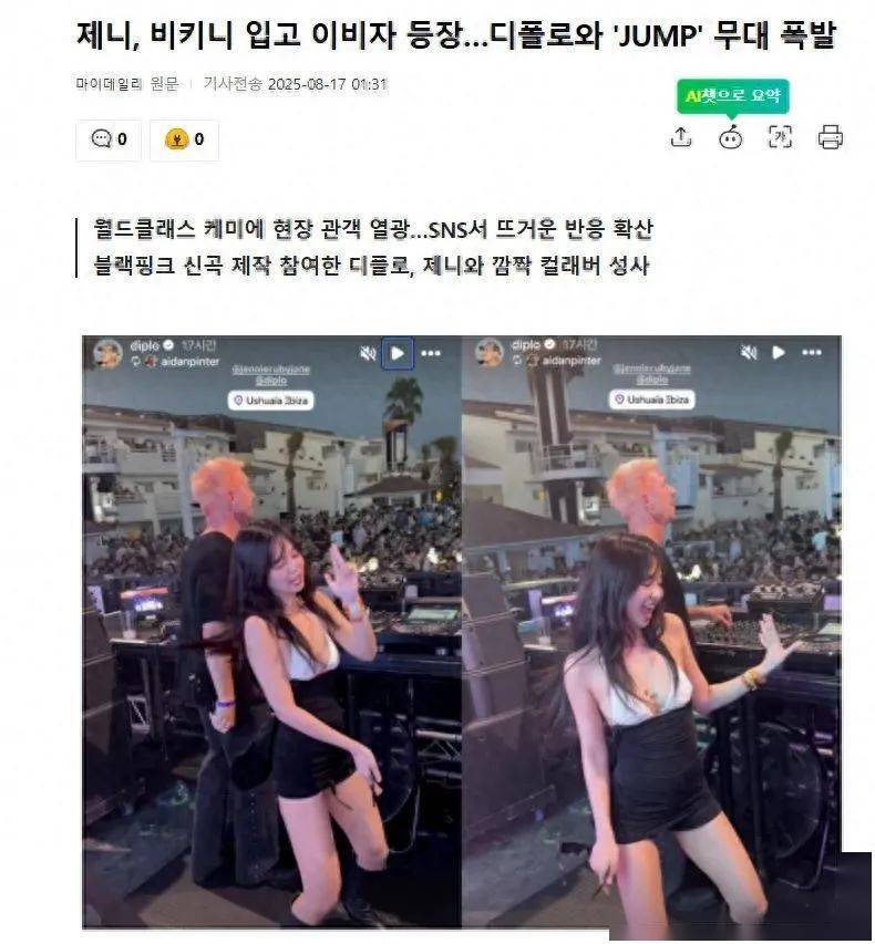 Jennie穿比基尼亮相伊维萨岛，与Diplo合作《JUMP》舞台引爆全场