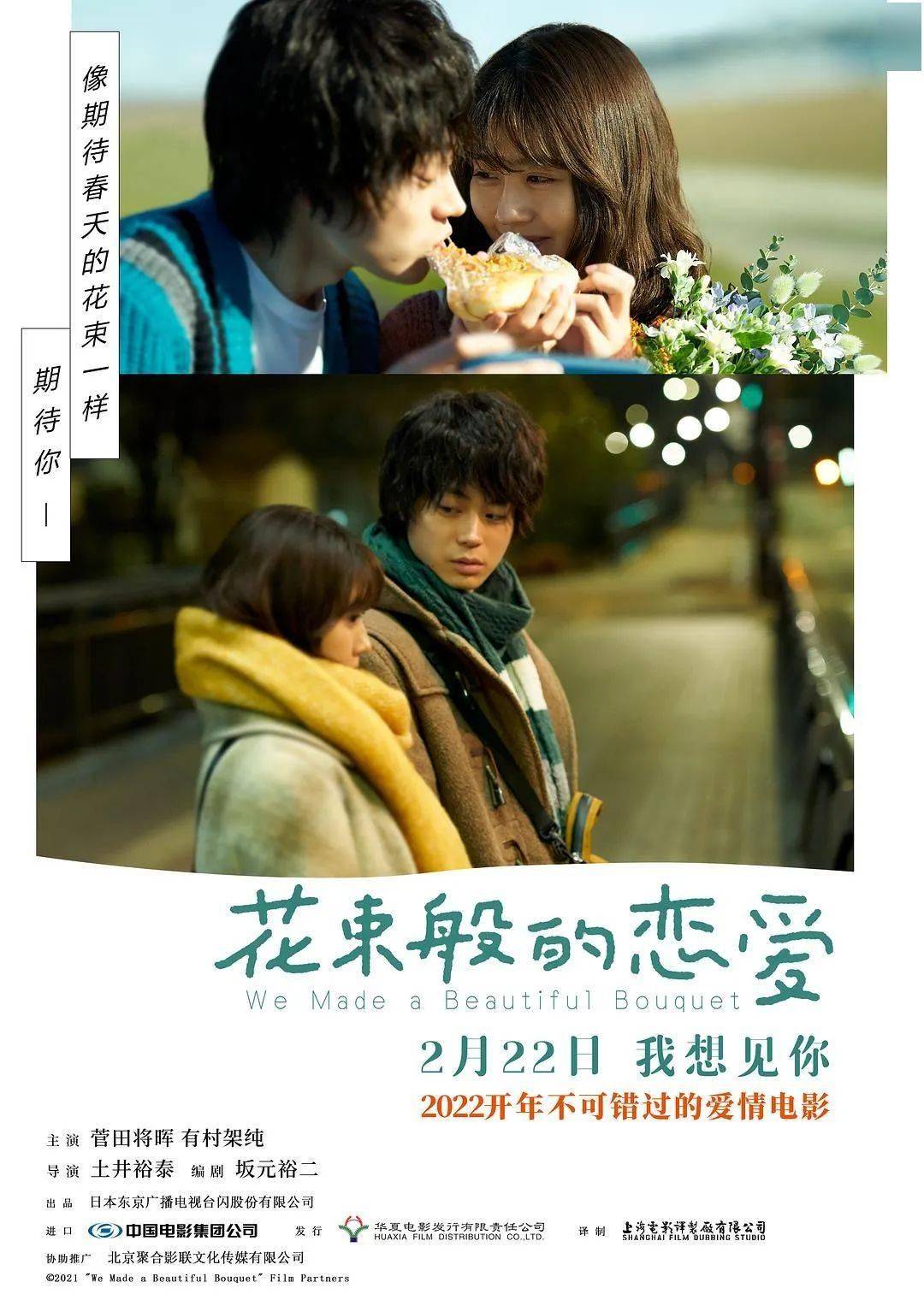 现象级爱情片《花束般的恋爱》中国翻拍版，正式立项