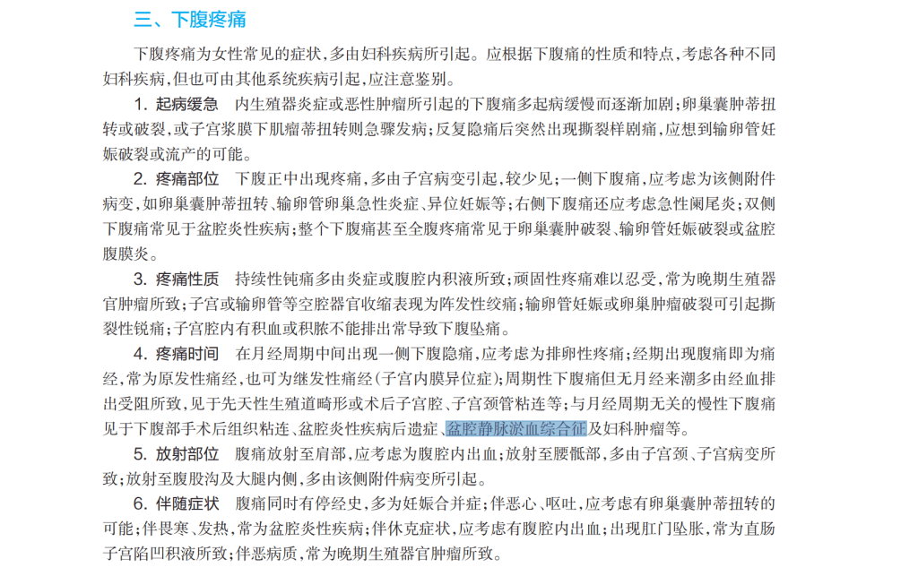 忍痛多年，她们找到了“痛经”的另一个隐秘源头