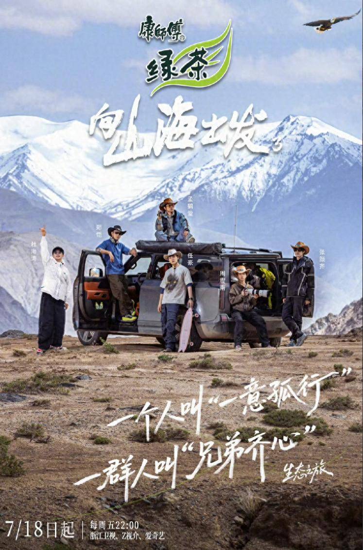 原创            郑恺跑出舒适圈，在《向山海出发》活成了沈腾最羡慕的样子