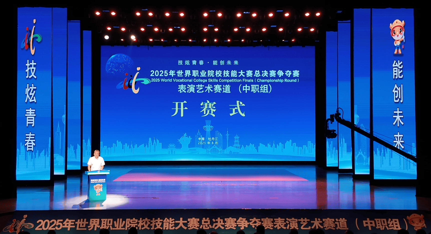 2025年世界职业院校技能大赛总决赛争夺赛表演艺术赛道（中职组）在牡丹江开赛