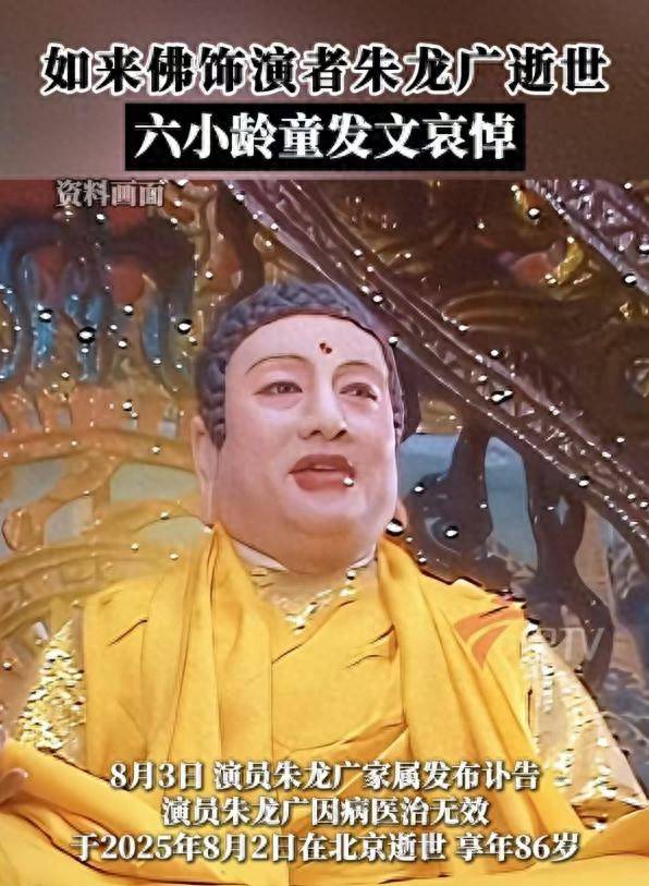 原创            朱龙广遗体告别仪式！灵堂遗照曝光，六小龄童王伯昭现身送别