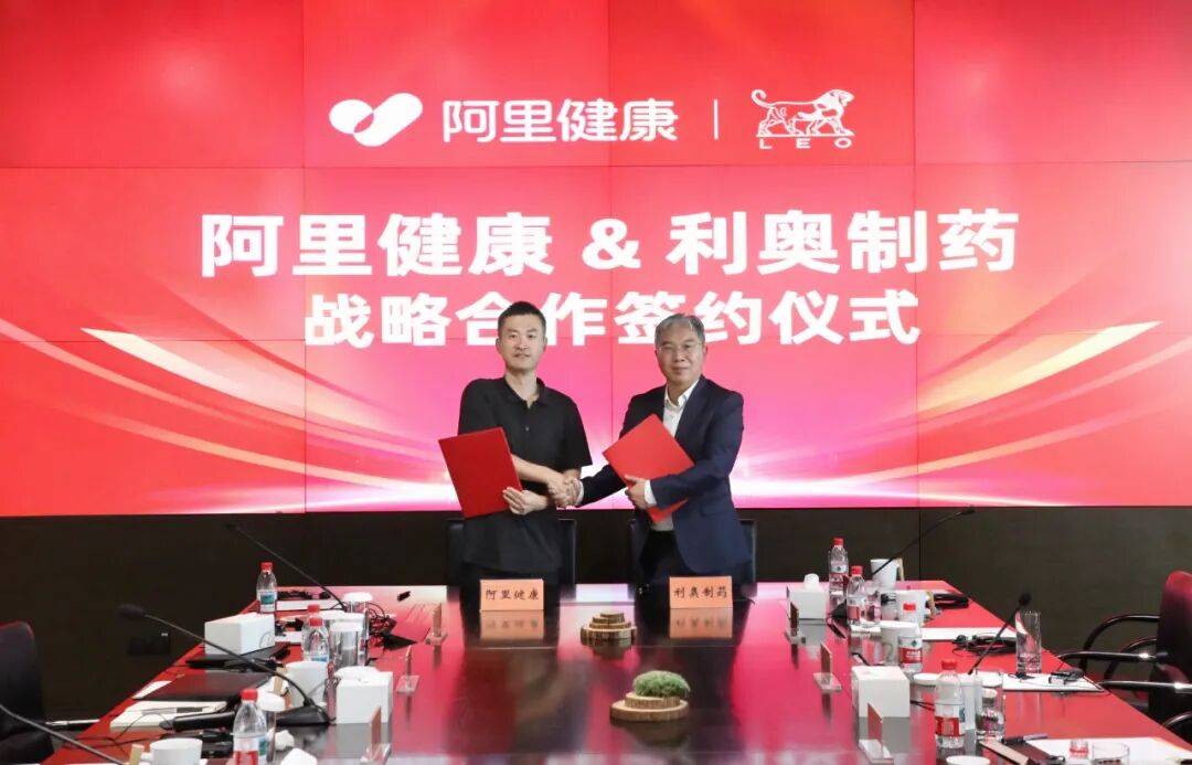 阿里健康与利奥制药达成战略合作 共探数字化健康管理新模式