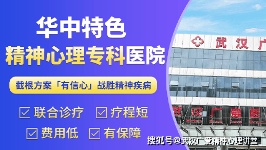 抑郁患者在武汉广爱精神科重获生活信心：家庭支持的重要性