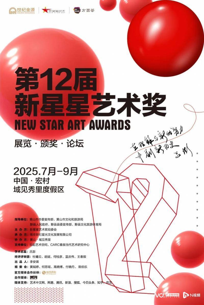 郭定奋问鼎第12届新星星艺术奖年度艺术家