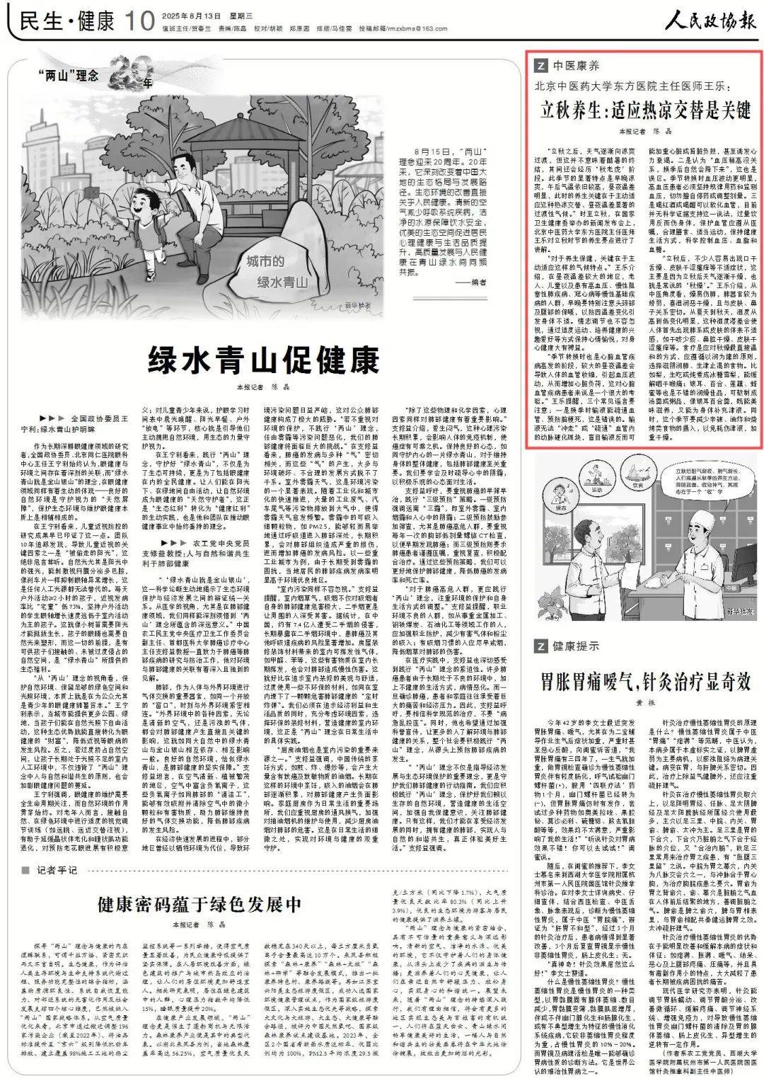 健康提示丨立秋养生：适应热凉交替是关键