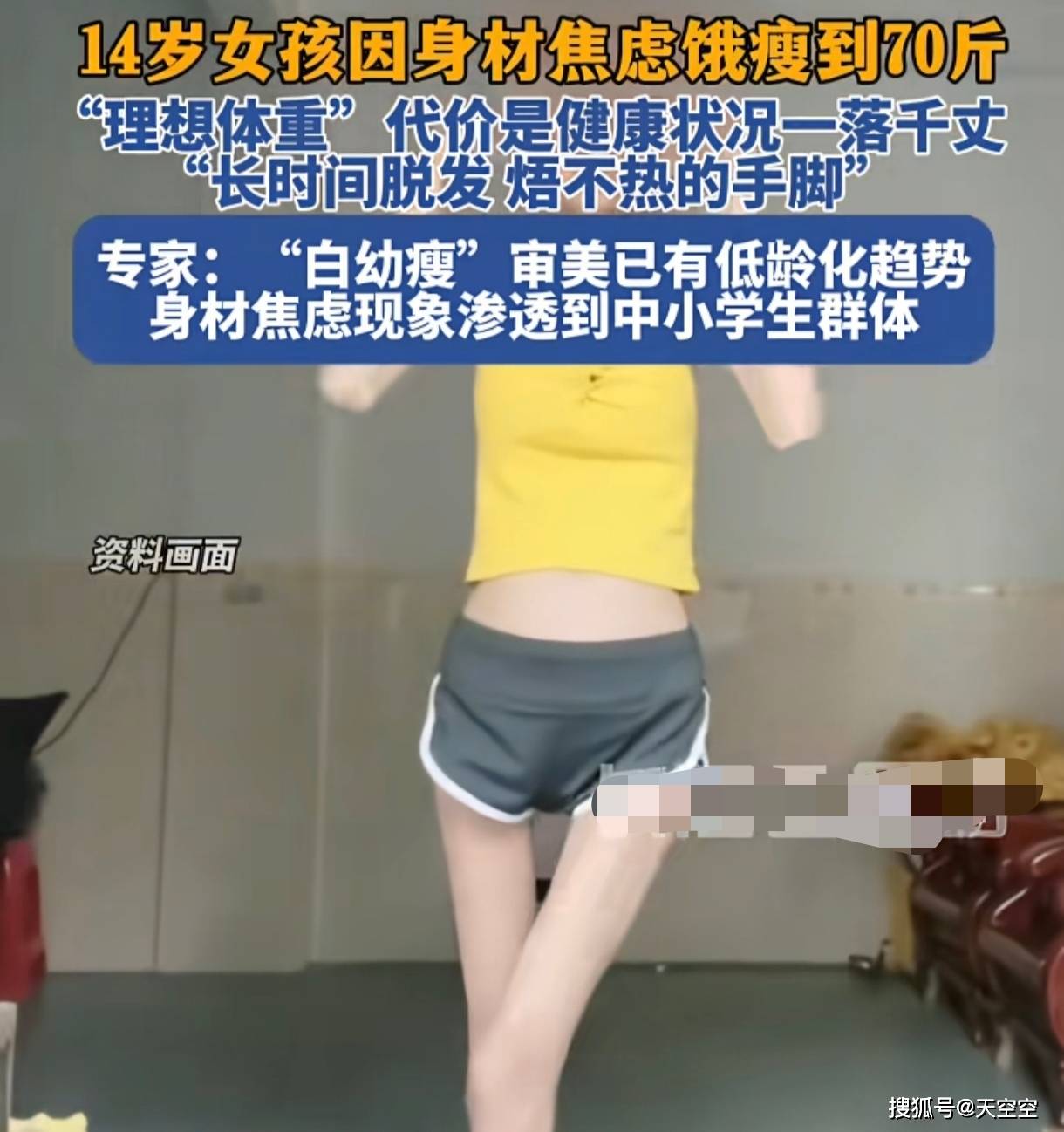 原创            孩子别傻了！为瘦成“两指腰”，14岁女孩饿到70斤