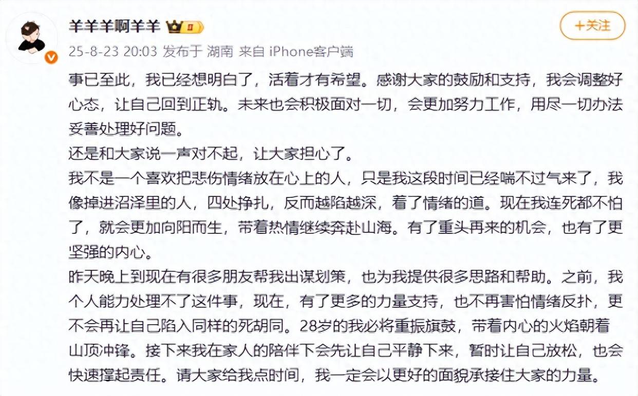 原创            28岁导演再次发文道歉，此前自曝因做节目欠债3000多万轻生未遂