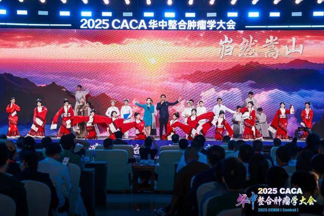 河南召开2025CACA华中整合肿瘤学大会