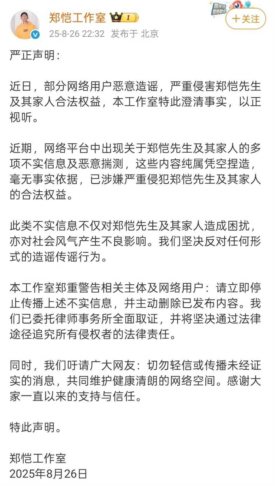 小姨子狂刷8万奢侈品后郑恺停掉岳母亲属卡？郑恺、苗苗夫妇深夜发声：无稽之谈的造谣！