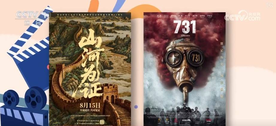 科技助力重现热血激荡历史 暑期电影市场佳作频出引发观影热潮