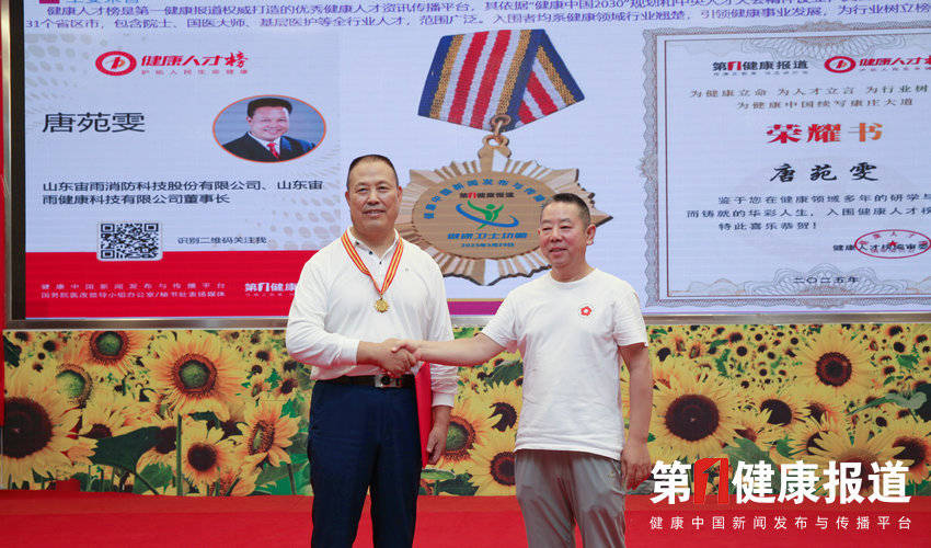 唐苑雯荣获第一健康报道健康卫士勋章