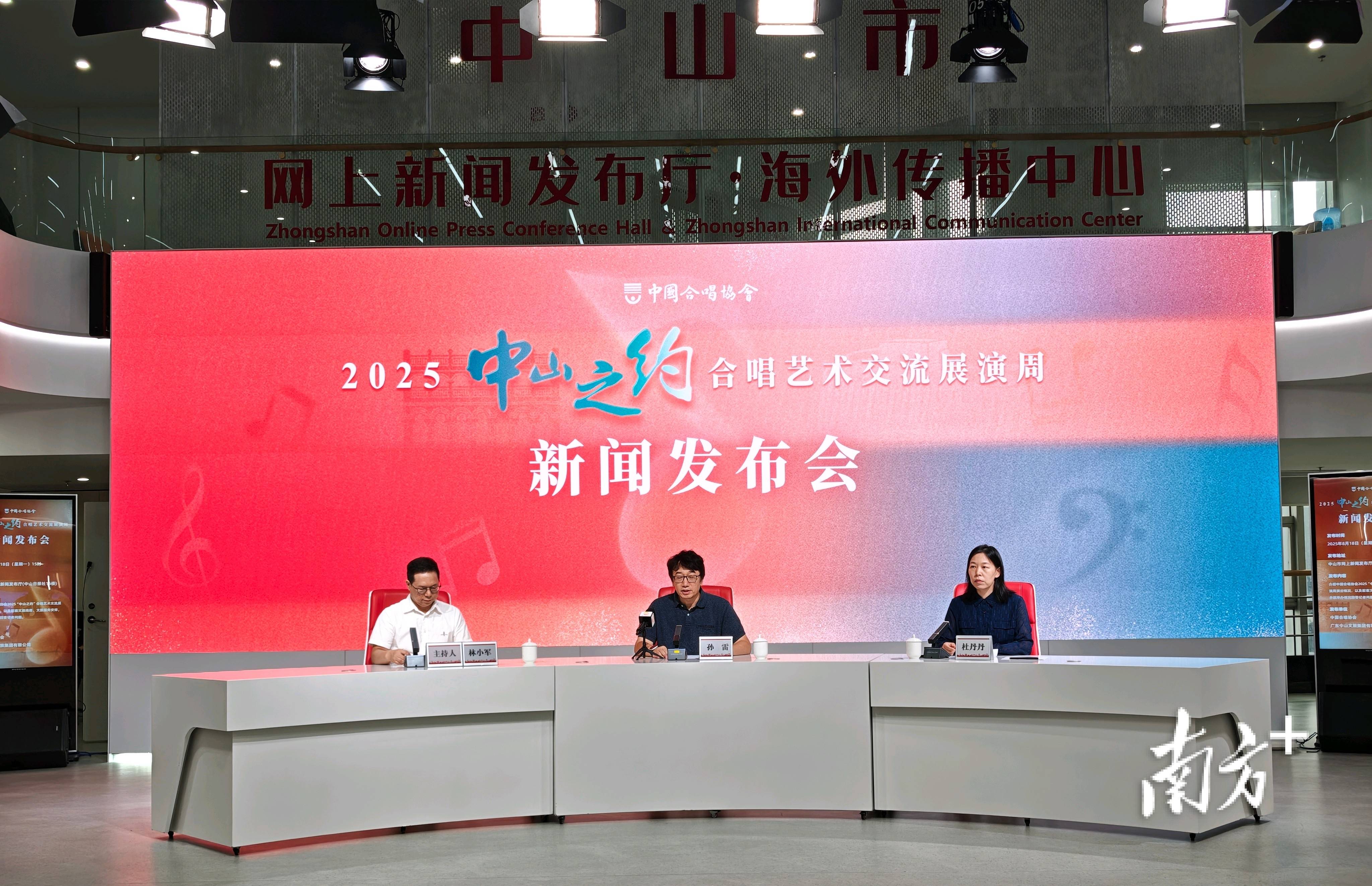 持续5天，“中山之约”合唱艺术交流展演周20日开幕