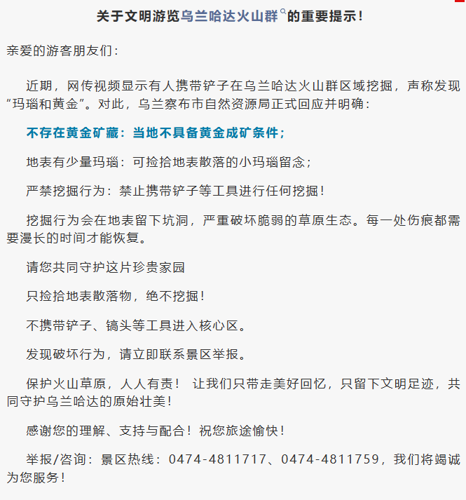 有人在景区挖“玛瑙和黄金” ，官方回应