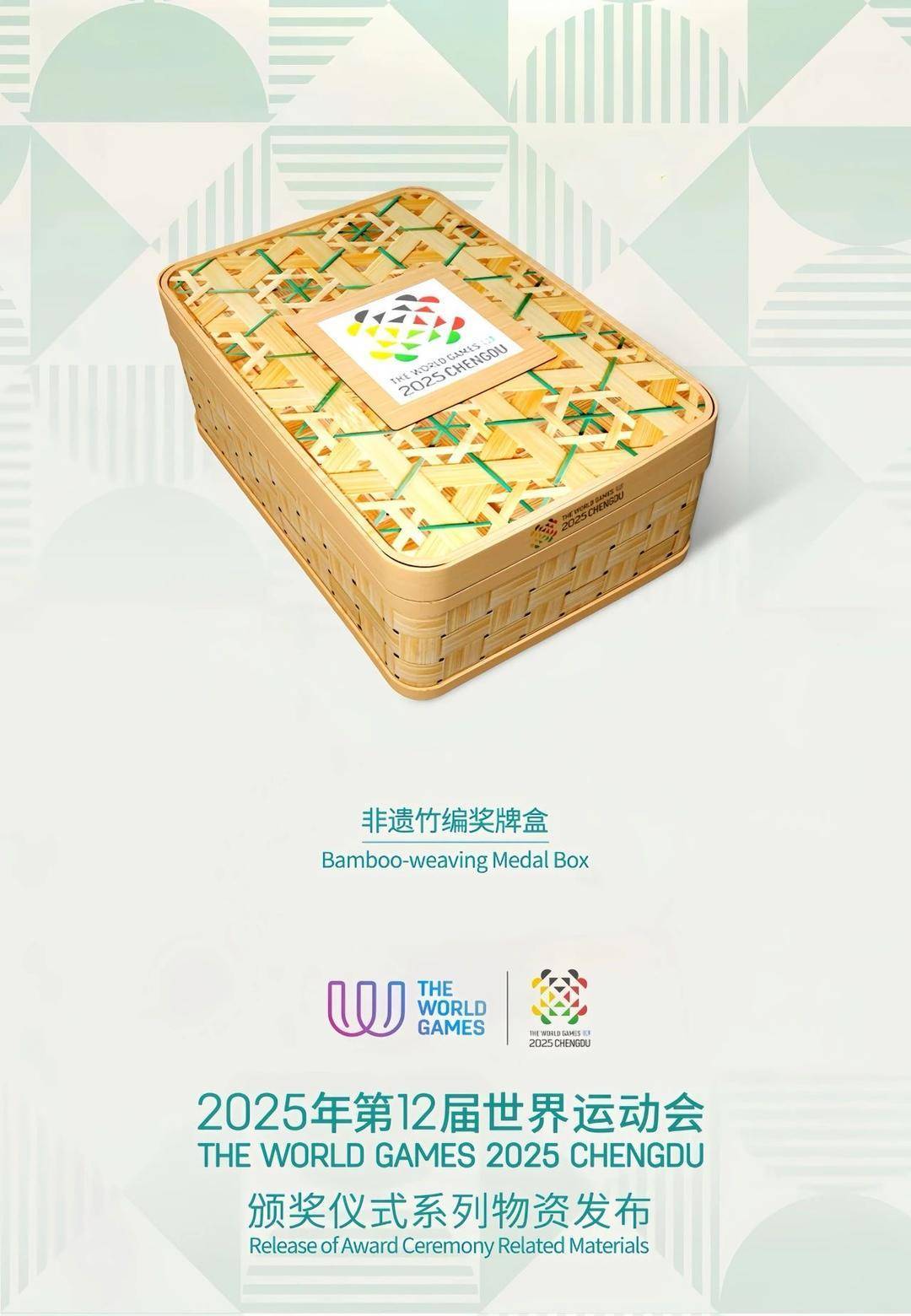 竹编奖牌盒亮相成都世运会 由这所高校教师团队全手工制作