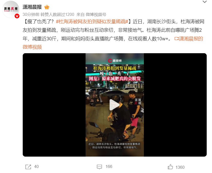 减肥成功但“秃”了？杜海涛被网友拍到疑似发量稀疏